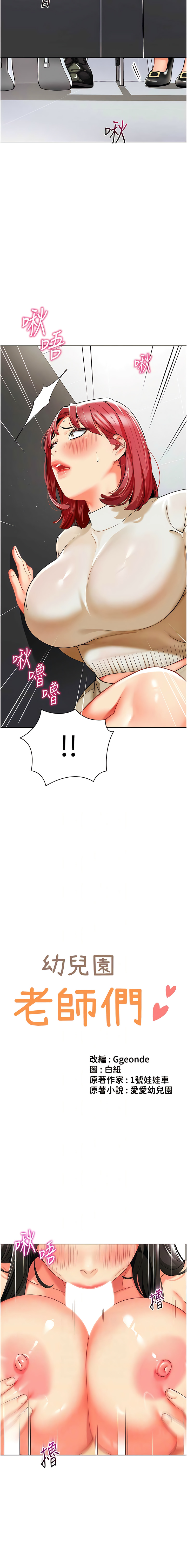 [1號娃娃車 | 1号娃娃车 & Ggeonde & 白紙 | 白纸 ] 幼儿园老师们 | 幼兒園老師們 1-31 [Chinese] [Ongoing] - Page 464