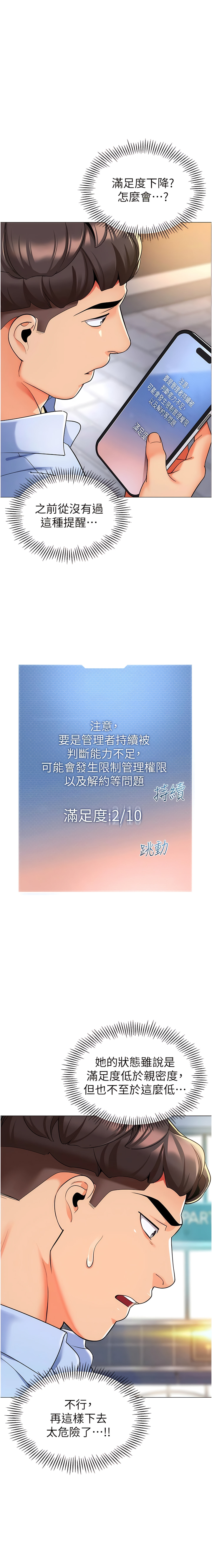 [1號娃娃車 | 1号娃娃车 & Ggeonde & 白紙 | 白纸 ] 幼儿园老师们 | 幼兒園老師們 1-31 [Chinese] [Ongoing] - Page 487