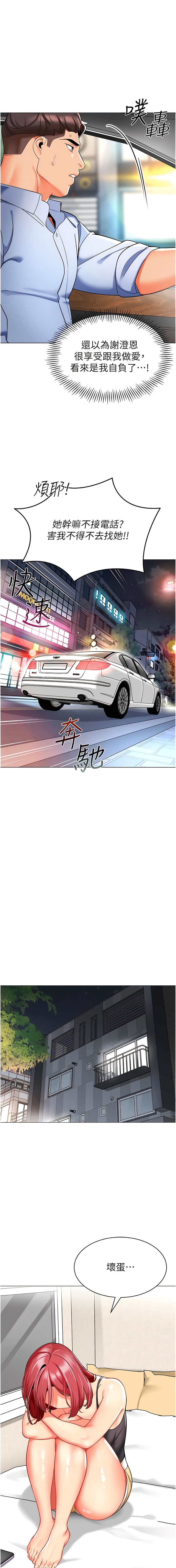 [1號娃娃車 | 1号娃娃车 & Ggeonde & 白紙 | 白纸 ] 幼儿园老师们 | 幼兒園老師們 1-31 [Chinese] [Ongoing] - Page 489