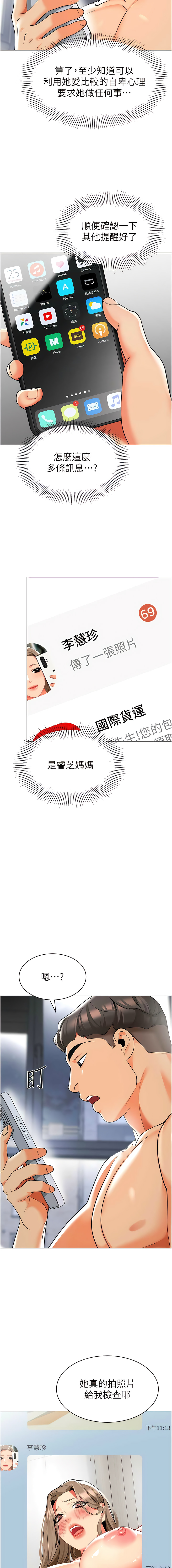 [1號娃娃車 | 1号娃娃车 & Ggeonde & 白紙 | 白纸 ] 幼儿园老师们 | 幼兒園老師們 1-31 [Chinese] [Ongoing] - Page 527