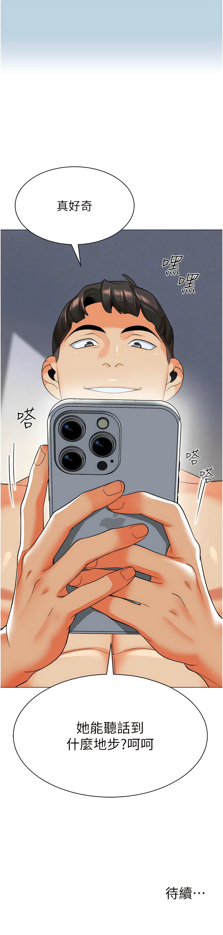 [1號娃娃車 | 1号娃娃车 & Ggeonde & 白紙 | 白纸 ] 幼儿园老师们 | 幼兒園老師們 1-31 [Chinese] [Ongoing] - Page 529