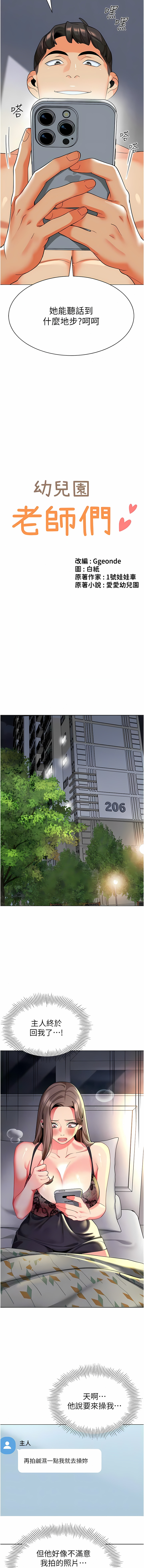 [1號娃娃車 | 1号娃娃车 & Ggeonde & 白紙 | 白纸 ] 幼儿园老师们 | 幼兒園老師們 1-31 [Chinese] [Ongoing] - Page 531