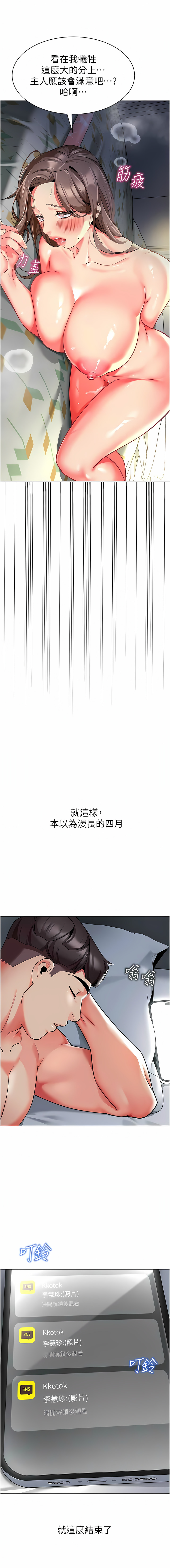 [1號娃娃車 | 1号娃娃车 & Ggeonde & 白紙 | 白纸 ] 幼儿园老师们 | 幼兒園老師們 1-31 [Chinese] [Ongoing] - Page 549