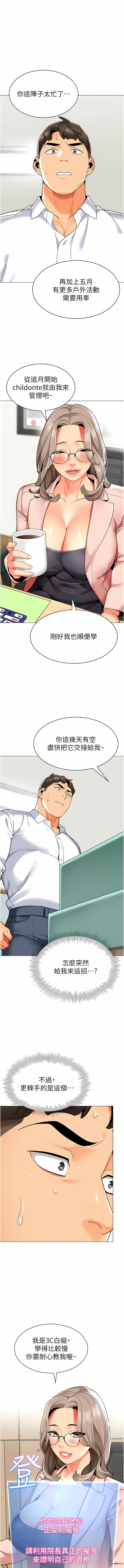 [1號娃娃車 | 1号娃娃车 & Ggeonde & 白紙 | 白纸 ] 幼儿园老师们 | 幼兒園老師們 1-31 [Chinese] [Ongoing] - Page 553