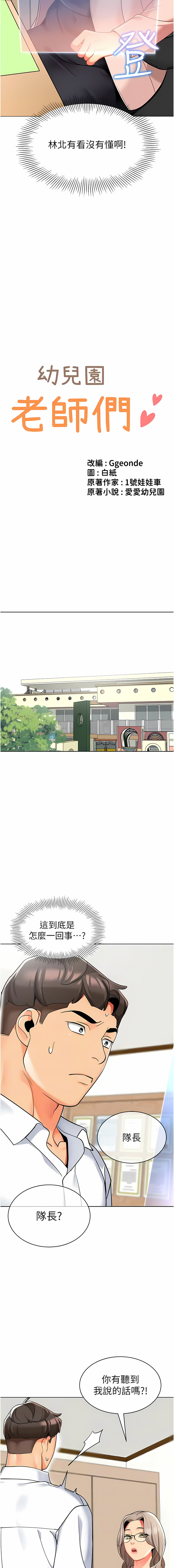 [1號娃娃車 | 1号娃娃车 & Ggeonde & 白紙 | 白纸 ] 幼儿园老师们 | 幼兒園老師們 1-31 [Chinese] [Ongoing] - Page 554