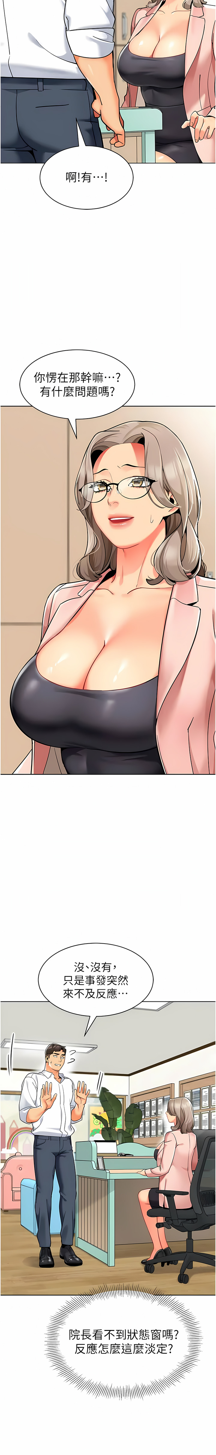 [1號娃娃車 | 1号娃娃车 & Ggeonde & 白紙 | 白纸 ] 幼儿园老师们 | 幼兒園老師們 1-31 [Chinese] [Ongoing] - Page 555