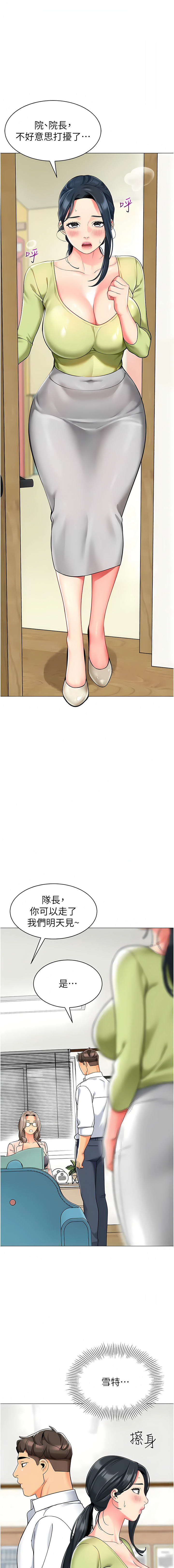 [1號娃娃車 | 1号娃娃车 & Ggeonde & 白紙 | 白纸 ] 幼儿园老师们 | 幼兒園老師們 1-31 [Chinese] [Ongoing] - Page 557