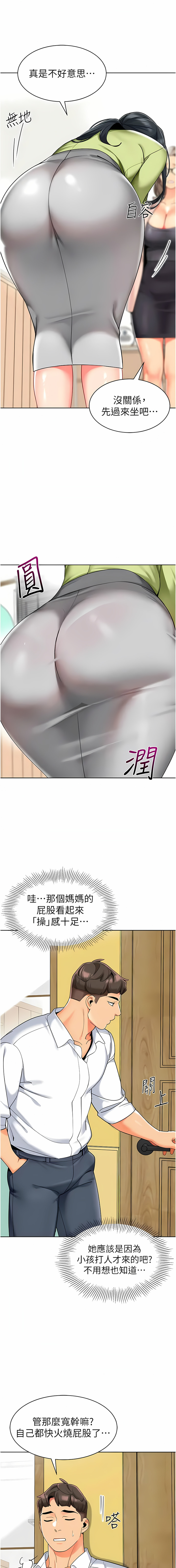 [1號娃娃車 | 1号娃娃车 & Ggeonde & 白紙 | 白纸 ] 幼儿园老师们 | 幼兒園老師們 1-31 [Chinese] [Ongoing] - Page 559