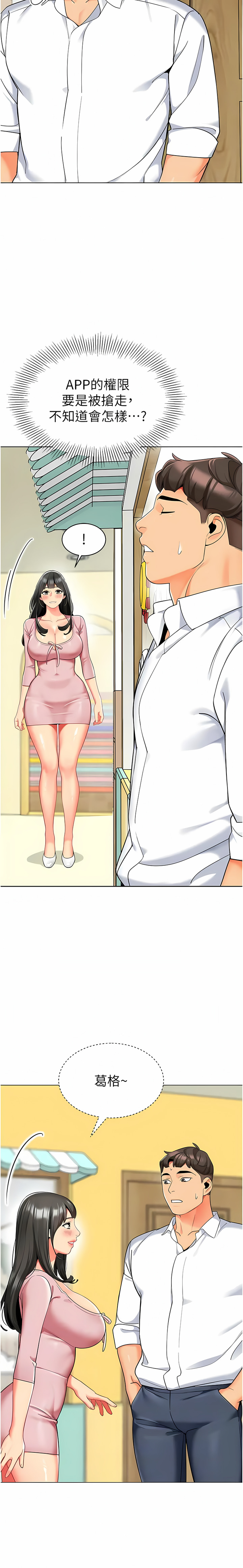 [1號娃娃車 | 1号娃娃车 & Ggeonde & 白紙 | 白纸 ] 幼儿园老师们 | 幼兒園老師們 1-31 [Chinese] [Ongoing] - Page 560