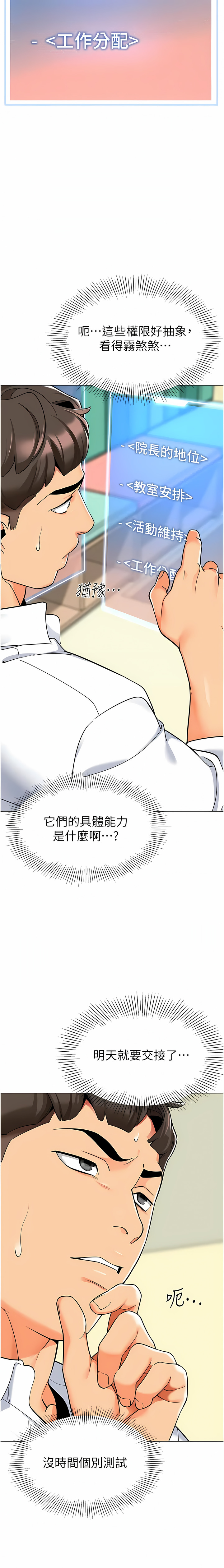 [1號娃娃車 | 1号娃娃车 & Ggeonde & 白紙 | 白纸 ] 幼儿园老师们 | 幼兒園老師們 1-31 [Chinese] [Ongoing] - Page 566