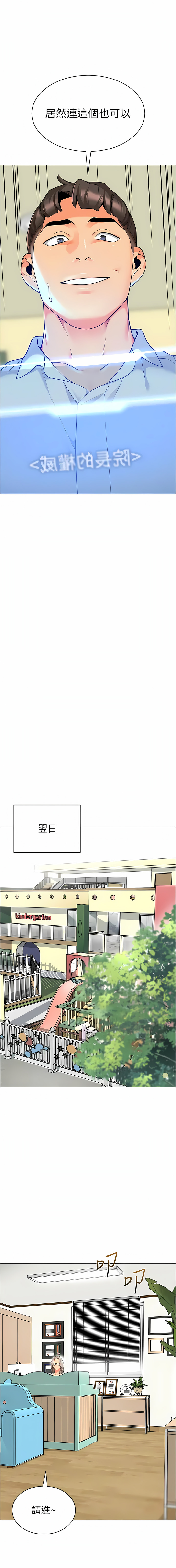 [1號娃娃車 | 1号娃娃车 & Ggeonde & 白紙 | 白纸 ] 幼儿园老师们 | 幼兒園老師們 1-31 [Chinese] [Ongoing] - Page 569