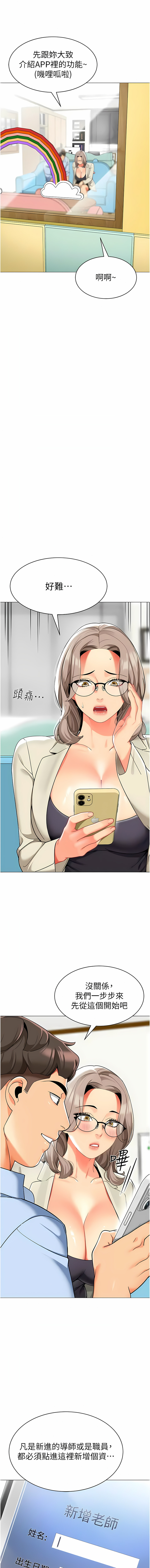 [1號娃娃車 | 1号娃娃车 & Ggeonde & 白紙 | 白纸 ] 幼儿园老师们 | 幼兒園老師們 1-31 [Chinese] [Ongoing] - Page 572