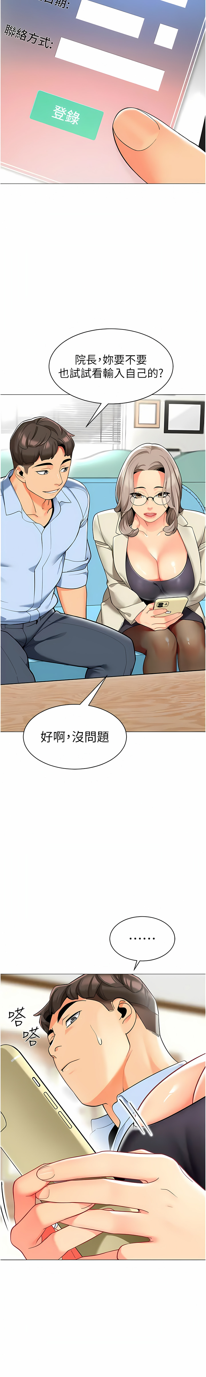 [1號娃娃車 | 1号娃娃车 & Ggeonde & 白紙 | 白纸 ] 幼儿园老师们 | 幼兒園老師們 1-31 [Chinese] [Ongoing] - Page 573