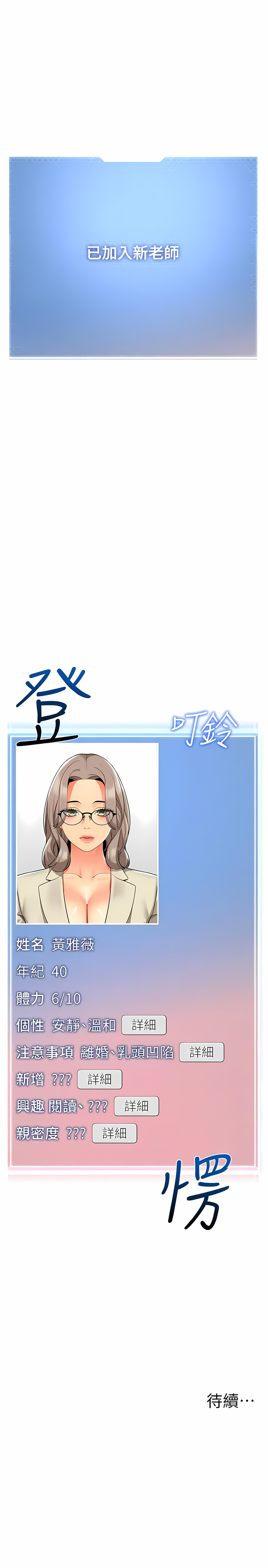 [1號娃娃車 | 1号娃娃车 & Ggeonde & 白紙 | 白纸 ] 幼儿园老师们 | 幼兒園老師們 1-31 [Chinese] [Ongoing] - Page 575