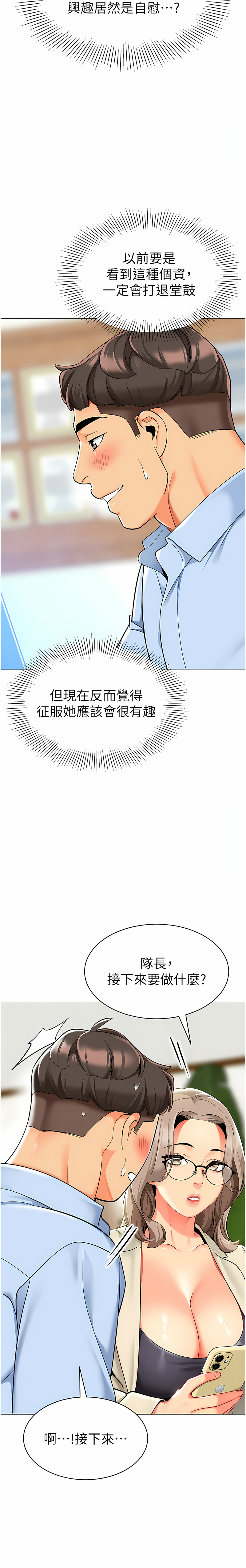 [1號娃娃車 | 1号娃娃车 & Ggeonde & 白紙 | 白纸 ] 幼儿园老师们 | 幼兒園老師們 1-31 [Chinese] [Ongoing] - Page 578