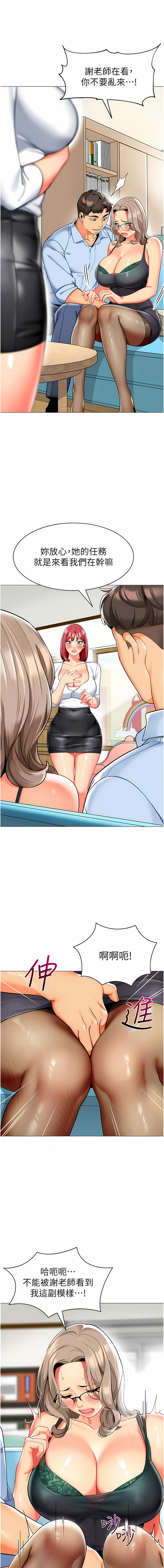 [1號娃娃車 | 1号娃娃车 & Ggeonde & 白紙 | 白纸 ] 幼儿园老师们 | 幼兒園老師們 1-31 [Chinese] [Ongoing] - Page 584