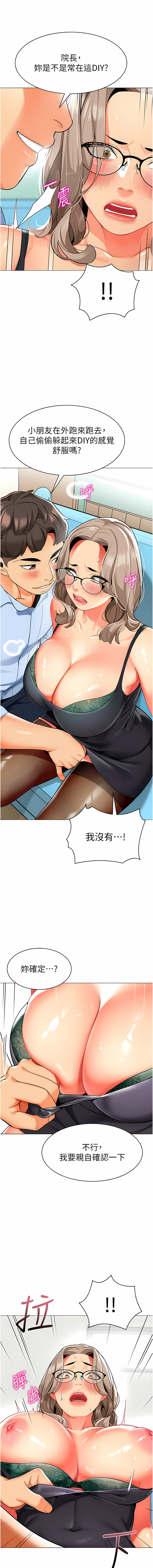 [1號娃娃車 | 1号娃娃车 & Ggeonde & 白紙 | 白纸 ] 幼儿园老师们 | 幼兒園老師們 1-31 [Chinese] [Ongoing] - Page 586