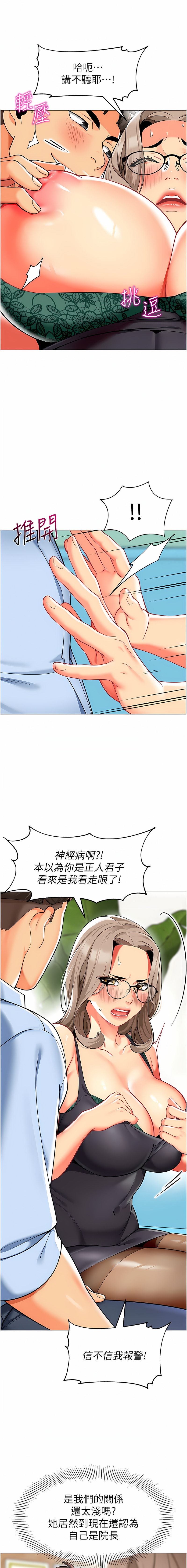 [1號娃娃車 | 1号娃娃车 & Ggeonde & 白紙 | 白纸 ] 幼儿园老师们 | 幼兒園老師們 1-31 [Chinese] [Ongoing] - Page 588