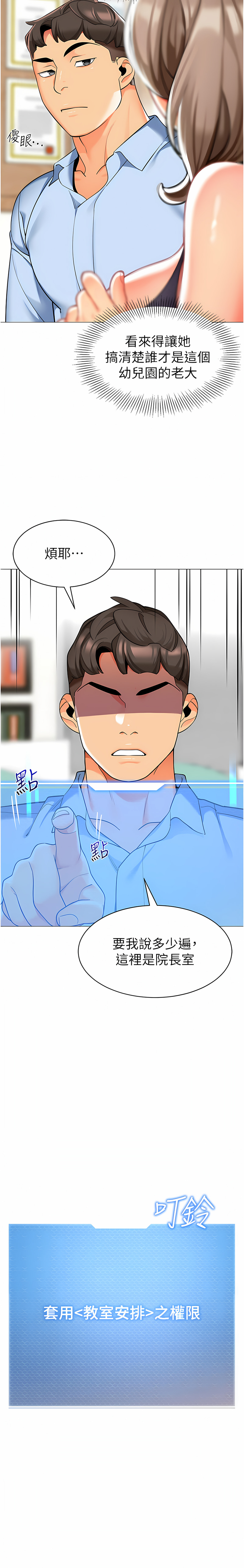 [1號娃娃車 | 1号娃娃车 & Ggeonde & 白紙 | 白纸 ] 幼儿园老师们 | 幼兒園老師們 1-31 [Chinese] [Ongoing] - Page 589