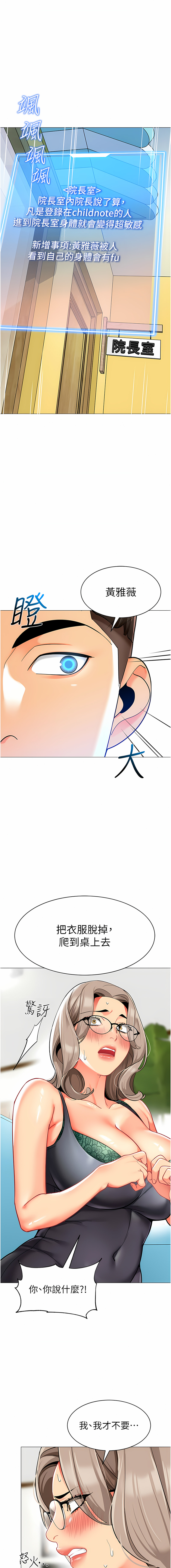 [1號娃娃車 | 1号娃娃车 & Ggeonde & 白紙 | 白纸 ] 幼儿园老师们 | 幼兒園老師們 1-31 [Chinese] [Ongoing] - Page 590