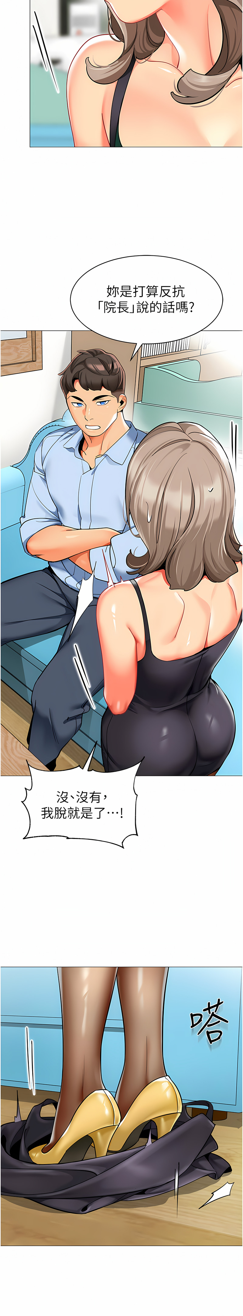 [1號娃娃車 | 1号娃娃车 & Ggeonde & 白紙 | 白纸 ] 幼儿园老师们 | 幼兒園老師們 1-31 [Chinese] [Ongoing] - Page 591