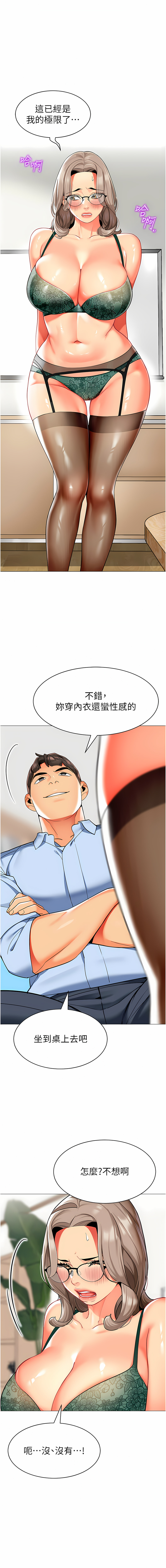 [1號娃娃車 | 1号娃娃车 & Ggeonde & 白紙 | 白纸 ] 幼儿园老师们 | 幼兒園老師們 1-31 [Chinese] [Ongoing] - Page 592