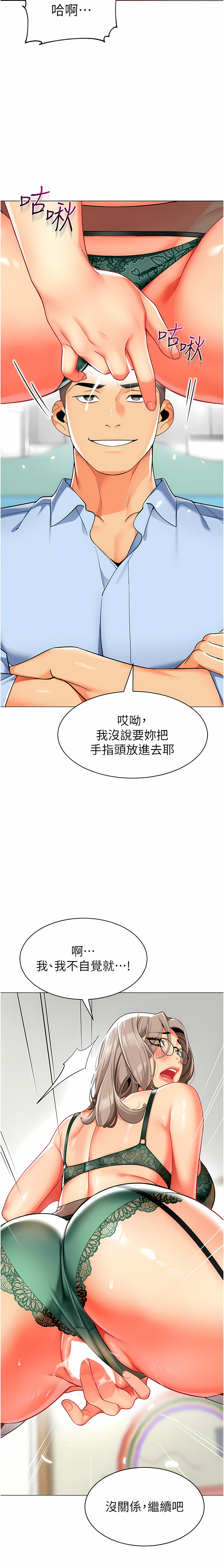 [1號娃娃車 | 1号娃娃车 & Ggeonde & 白紙 | 白纸 ] 幼儿园老师们 | 幼兒園老師們 1-31 [Chinese] [Ongoing] - Page 596