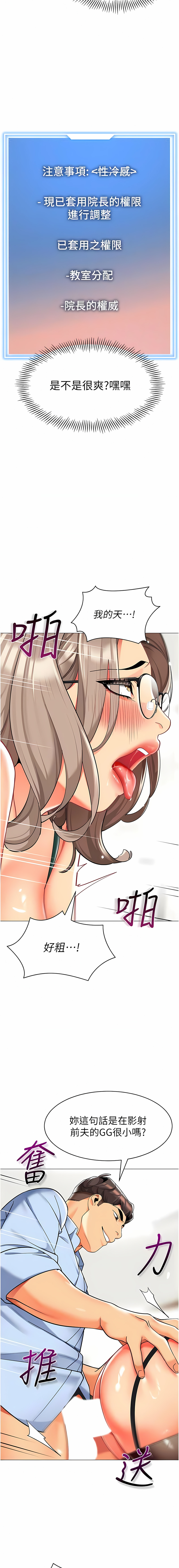 [1號娃娃車 | 1号娃娃车 & Ggeonde & 白紙 | 白纸 ] 幼儿园老师们 | 幼兒園老師們 1-31 [Chinese] [Ongoing] - Page 614