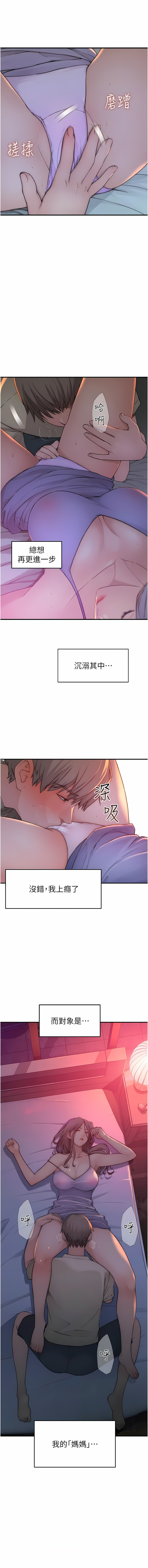 [夜景 & 李东宪 | 李東憲] 继母的香味 | 繼母的香味 1-40 [Chinese] [Ongoing] - Page 10