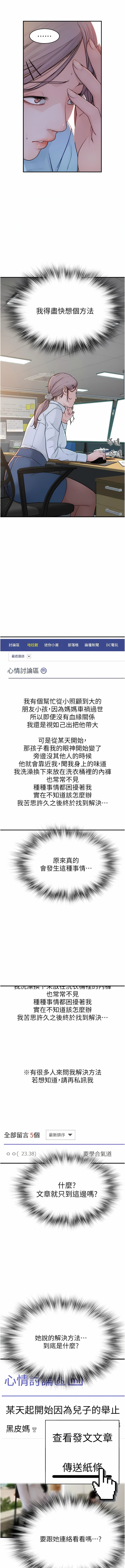 [夜景 & 李东宪 | 李東憲] 继母的香味 | 繼母的香味 1-40 [Chinese] [Ongoing] - Page 50