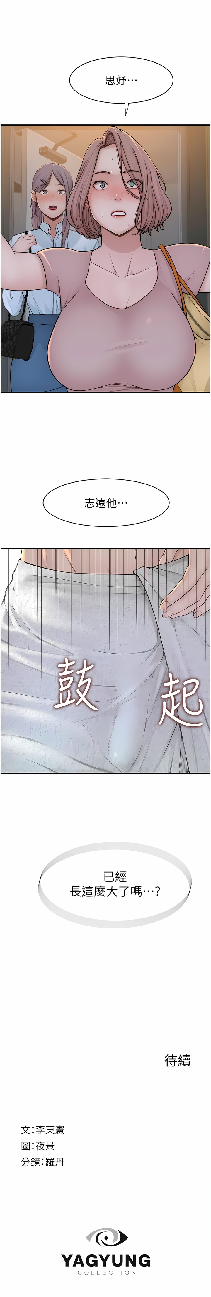 [夜景 & 李东宪 | 李東憲] 继母的香味 | 繼母的香味 1-40 [Chinese] [Ongoing] - Page 60