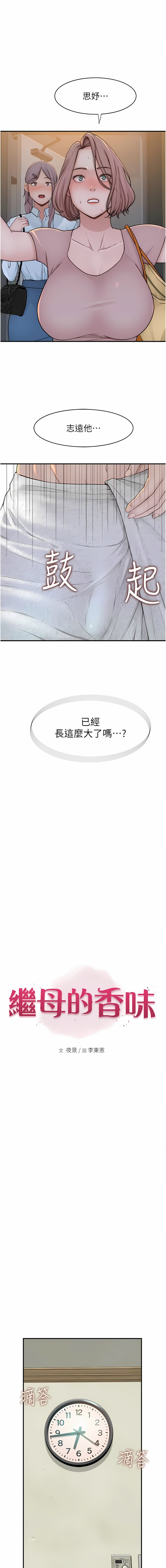 [夜景 & 李东宪 | 李東憲] 继母的香味 | 繼母的香味 1-40 [Chinese] [Ongoing] - Page 61