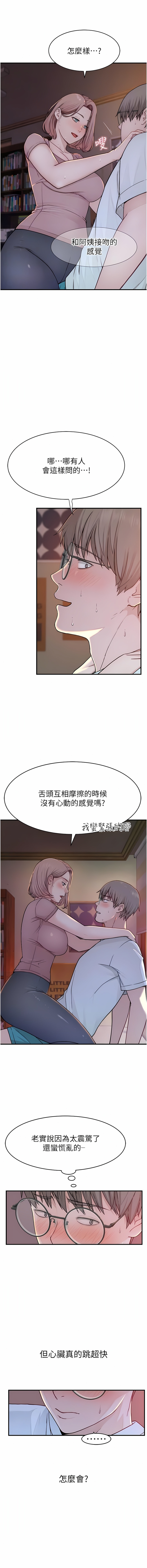 [夜景 & 李东宪 | 李東憲] 继母的香味 | 繼母的香味 1-40 [Chinese] [Ongoing] - Page 86
