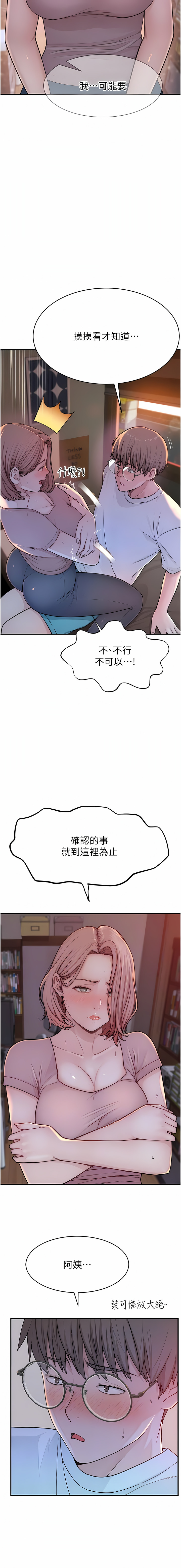 [夜景 & 李东宪 | 李東憲] 继母的香味 | 繼母的香味 1-40 [Chinese] [Ongoing] - Page 88