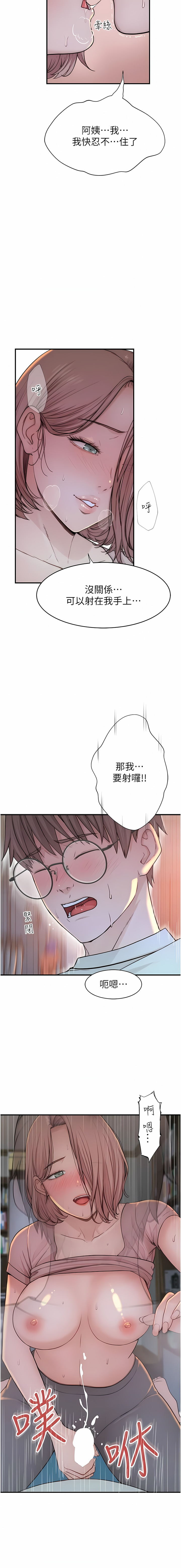 [夜景 & 李东宪 | 李東憲] 继母的香味 | 繼母的香味 1-40 [Chinese] [Ongoing] - Page 98
