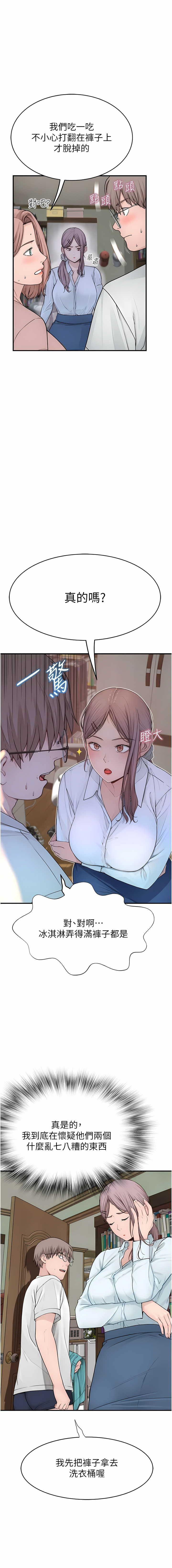 [夜景 & 李东宪 | 李東憲] 继母的香味 | 繼母的香味 1-40 [Chinese] [Ongoing] - Page 104