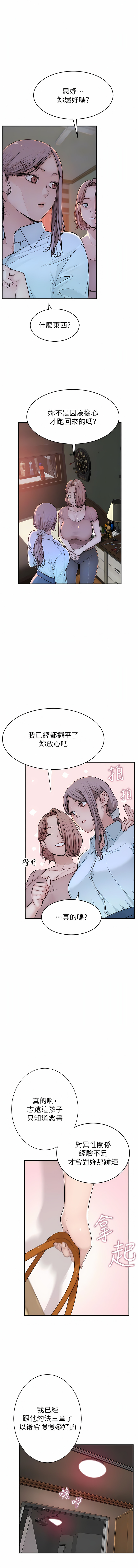 [夜景 & 李东宪 | 李東憲] 继母的香味 | 繼母的香味 1-40 [Chinese] [Ongoing] - Page 105