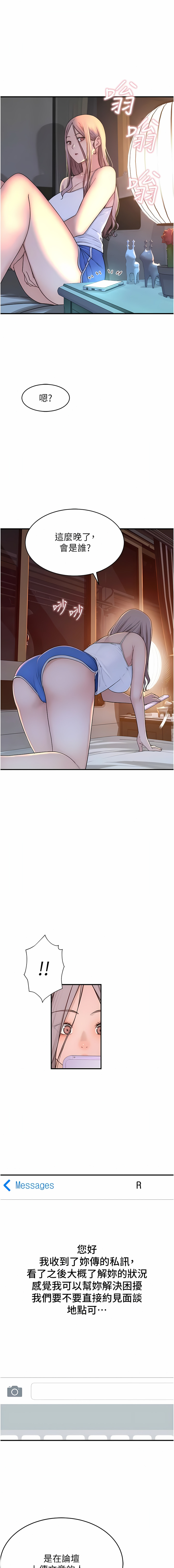 [夜景 & 李东宪 | 李東憲] 继母的香味 | 繼母的香味 1-40 [Chinese] [Ongoing] - Page 119