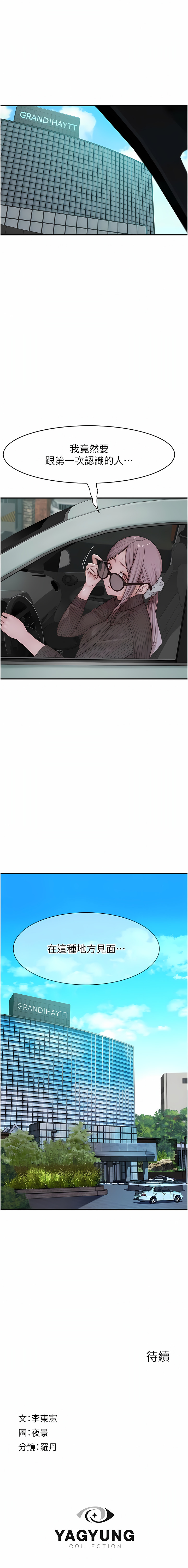 [夜景 & 李东宪 | 李東憲] 继母的香味 | 繼母的香味 1-40 [Chinese] [Ongoing] - Page 122