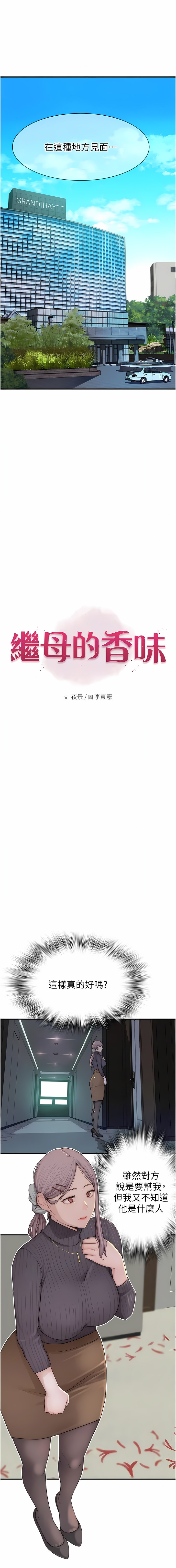 [夜景 & 李东宪 | 李東憲] 继母的香味 | 繼母的香味 1-40 [Chinese] [Ongoing] - Page 124