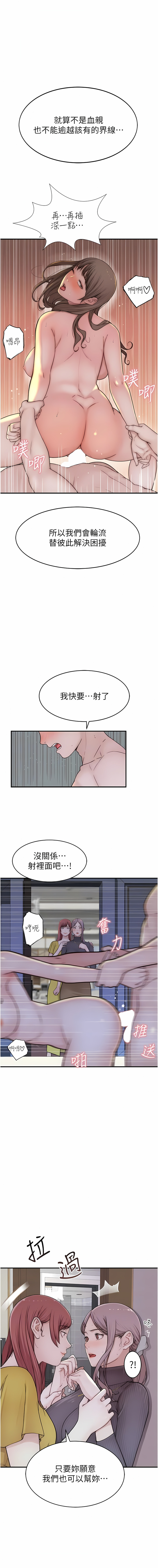 [夜景 & 李东宪 | 李東憲] 继母的香味 | 繼母的香味 1-40 [Chinese] [Ongoing] - Page 132