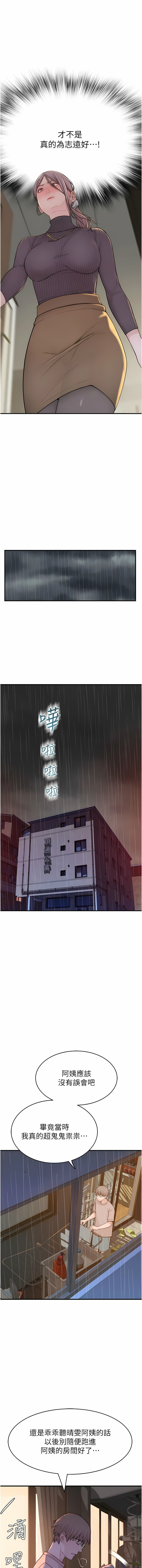 [夜景 & 李东宪 | 李東憲] 继母的香味 | 繼母的香味 1-40 [Chinese] [Ongoing] - Page 134