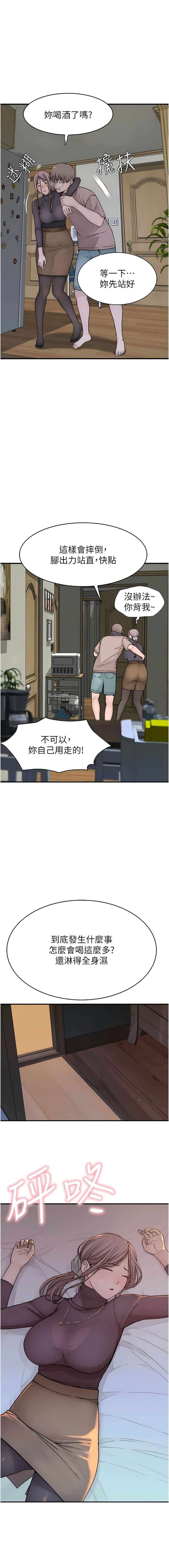 [夜景 & 李东宪 | 李東憲] 继母的香味 | 繼母的香味 1-40 [Chinese] [Ongoing] - Page 137