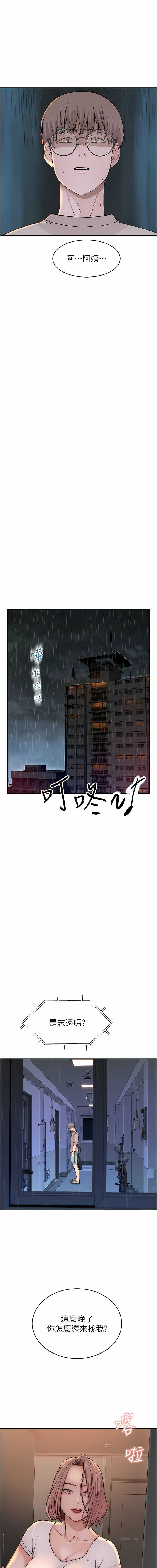 [夜景 & 李东宪 | 李東憲] 继母的香味 | 繼母的香味 1-40 [Chinese] [Ongoing] - Page 141