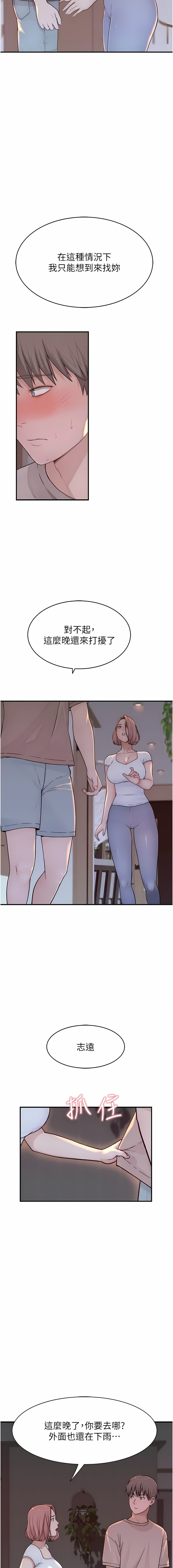 [夜景 & 李东宪 | 李東憲] 继母的香味 | 繼母的香味 1-40 [Chinese] [Ongoing] - Page 148