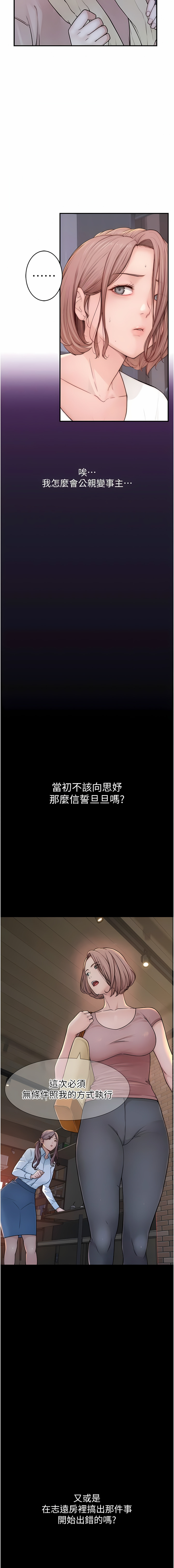 [夜景 & 李东宪 | 李東憲] 继母的香味 | 繼母的香味 1-40 [Chinese] [Ongoing] - Page 151