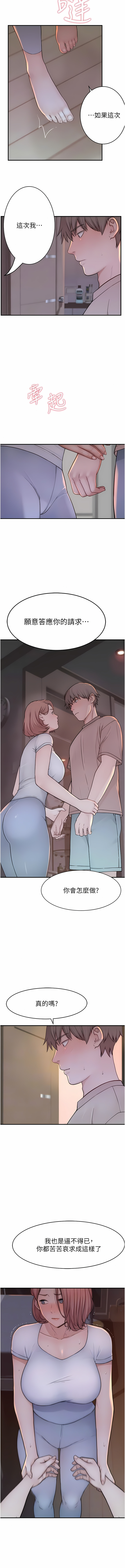 [夜景 & 李东宪 | 李東憲] 继母的香味 | 繼母的香味 1-40 [Chinese] [Ongoing] - Page 153