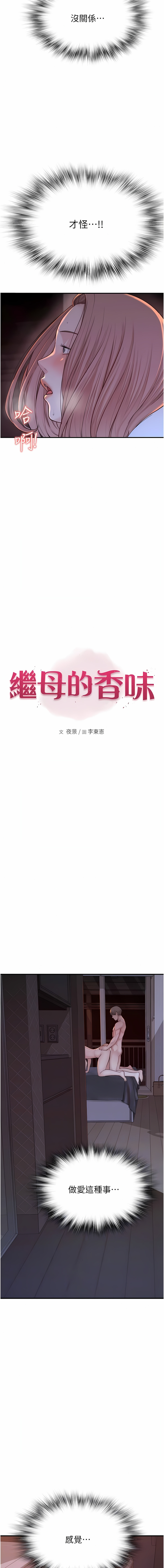 [夜景 & 李东宪 | 李東憲] 继母的香味 | 繼母的香味 1-40 [Chinese] [Ongoing] - Page 169