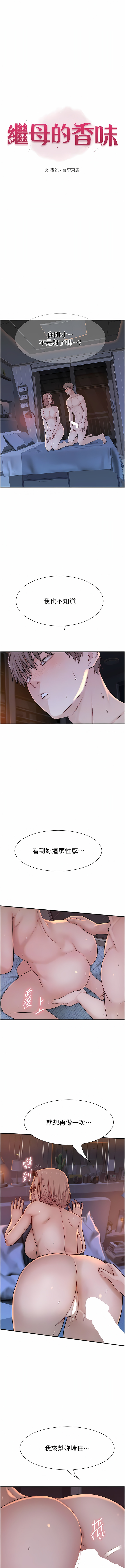 [夜景 & 李东宪 | 李東憲] 继母的香味 | 繼母的香味 1-40 [Chinese] [Ongoing] - Page 193