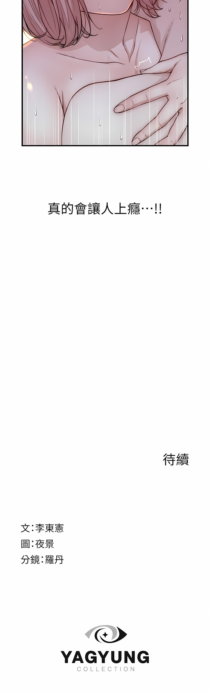 [夜景 & 李东宪 | 李東憲] 继母的香味 | 繼母的香味 1-40 [Chinese] [Ongoing] - Page 209